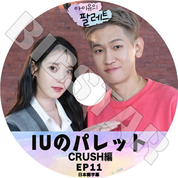 IU アイユ　購入特典　ポスター　韓国版　２枚セット IU アイユ 購入特典 ポスター 韓国版 2枚セット 2025年最新
