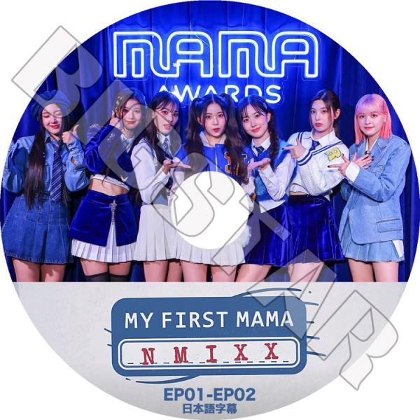 K-POP DVD/ NMIXX MY FIRST MAMA (EP01-EP02)(日本語字幕あり