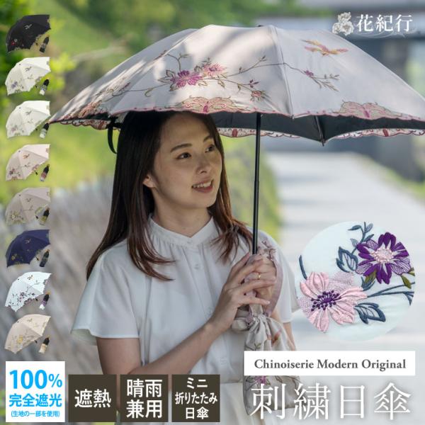 シノワズリーモダン 日傘 完全遮光 折りたたみ 晴雨兼用 UV シノワズリーモダン 日傘 完全遮光 折りたたみ 晴雨兼用 UV