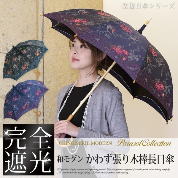 女優日傘 和モダン 長傘かわず張り母の日ギフト日傘女優日傘完全遮光100 Uvカット紫外線対策日焼け対策涼しい晴雨兼用 Buyee Buyee 提供一站式最全面最专业现地yahoo Japan拍卖代bid代拍代购服务