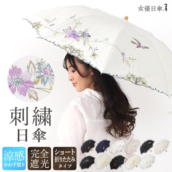ショート日傘 Uvカット 完全遮光 遮熱 涼しい 花鳥 連花 百合 かわず張り 晴雨兼用 Buyee Buyee 日本の通販商品 オークションの代理入札 代理購入