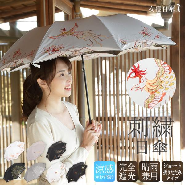 女優日傘 シノワズリーモダン 日傘 完全遮光 レディース 折りたたみ傘