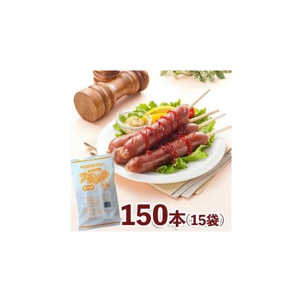 送料無料 業務用 フランクフルト 70g 200本 運動会 夏祭り イベント 屋台 学園祭 販売 フランク 切れ目入り 青森自社工場製 業務用 食品 お祭り /【Buyee】 送料無料 業務用 フランクフルト 70g 200本 運動会 夏祭り イベント 屋台 学園祭 販売 フランク 切れ目入り 青森自社工場製 業務用 食品 お祭り /【Buyee】