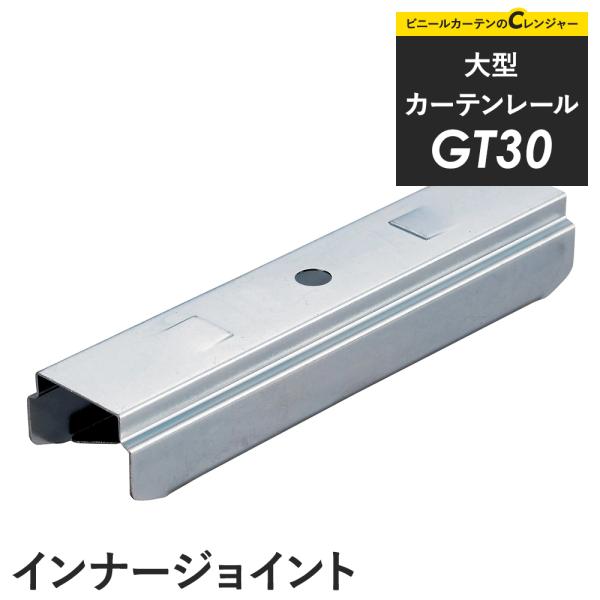 【商品詳細】レールの中に入れるインナータイプのジョイントです。ジョイントの段差をなくし、強度をもたせます。外部から見えないので見映えよくスッキリ納まります。 ※アルミレール使用不可（スチールレールのみ使用可）【材質】スチール/ユニクロ【重さ...