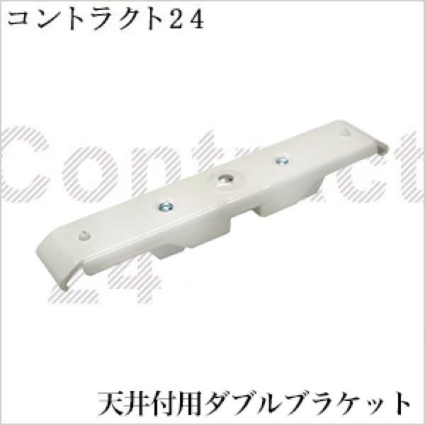 ■商品説明：カーテンレールを天井付・2連にする際に使用するブラケットです。 ■商品名：中量用カーテンレール　コントラクト24専用　天井付用ダブルブラケット（ワンタッチ式）■品番：TT533■カラー：ホワイト・アンバー・シルバー■重量：32g...