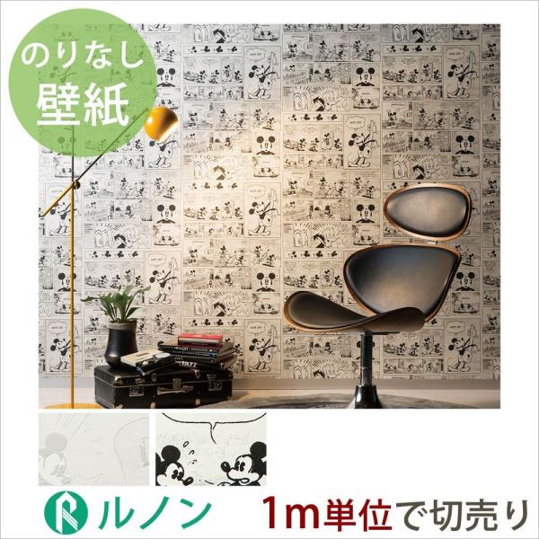壁紙 のりなしクロス ルノン ディズニープレミアムコレクション 壁紙 1ｍ単位切り売り Cc Rps1229 Cc Rps1230 Buyee Buyee 提供一站式最全面最專業現地yahoo Japan拍賣代bid代拍代購服務 Bot Online