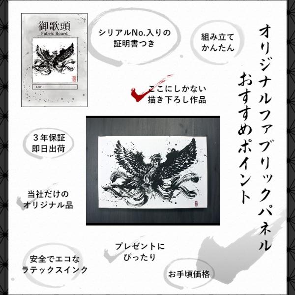 ファブリックパネル アーティスト 墨絵師 御歌頭 コラボファブリックボード オリジナル Buyee Servis Zakupok Tretim Licom Buyee Pokupajte V Yaponii