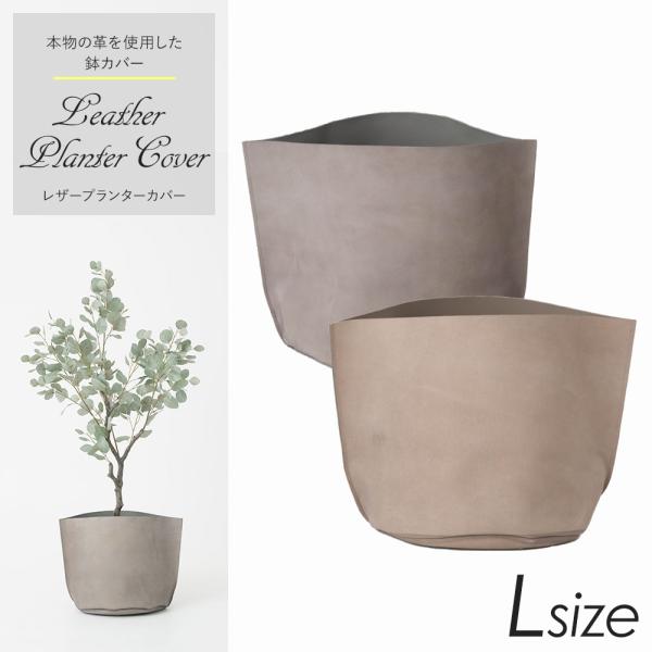 レザーポット 鉢カバー グレー 38 観葉植物用