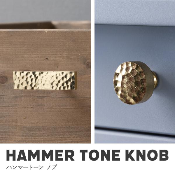 ■商品名：アイアンメタルノブ■ボルトサイズ幅：約4mm /長さ：約3〜4cm※当店スタッフの手作業による採寸のため、若干の誤差が生じる場合がございます。ご了承ください。■特徴：ハンマートーン（槌目）仕上げ（つちめ仕上げ）が施されたシンプルな...