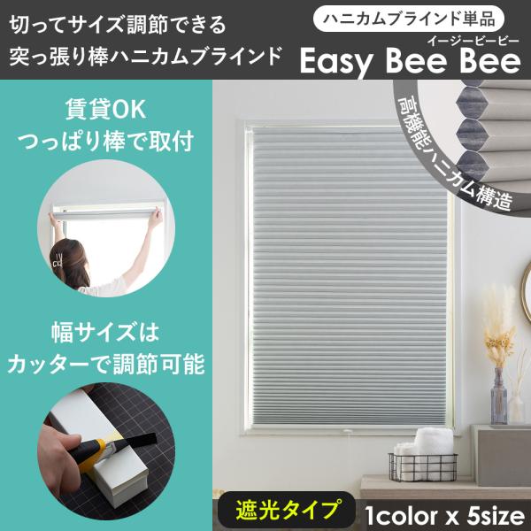 六角形のハニカム構造の空気の層がお部屋の温度を保ち、夏は冷房の涼しい風を逃がさず外からの熱を遮断し、冬は外からの冷気を遮断してお部屋の暖かい温度を保つ、高い機能性のハニカムブラインド。更にハニカム構造の裏面にアルミシートを圧着した光や紫外線...