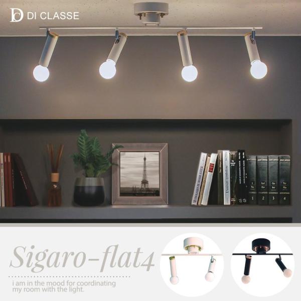 DI CLASSE シーリングランプ スポットライト LED対応 Sigaro