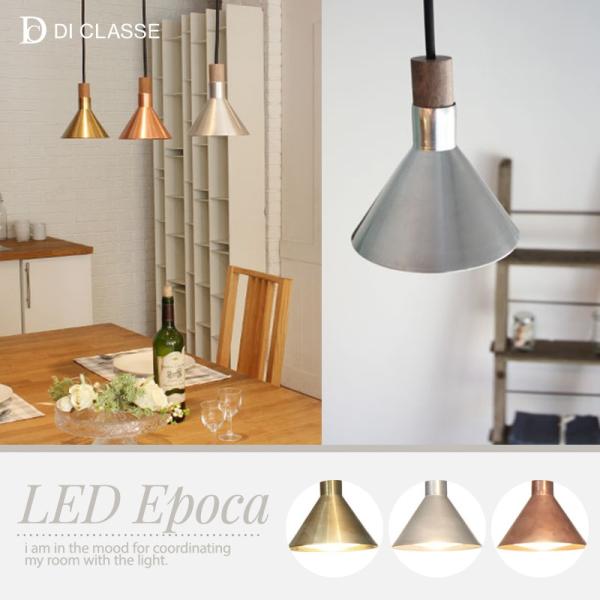 【新品】DI CLASSE ディクラッセ LED Epoca ペンダントランプ 楽天市場】ペンダントライト ディクラッセ 公式 エポカ Epoca