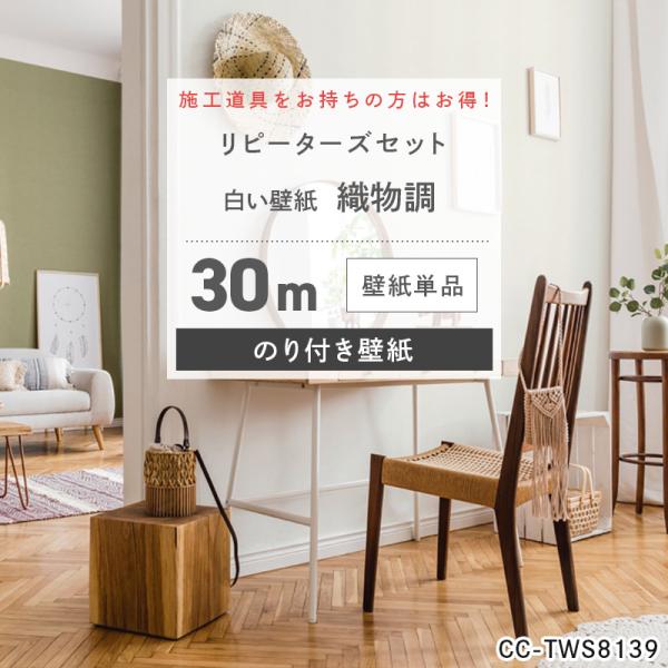 壁紙貼りセット おしゃれ のり付き クロス おしゃれ 国産 壁紙30m 150種類 リピーターズセット Jq K150repe30 ビニールカーテンのcレンジャー 通販 Yahoo ショッピング