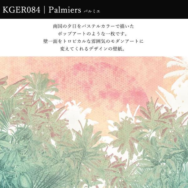 張り替え パルミエ クロス ドイツ製 パルミエ Diy 輸入壁紙 おしゃれ Diy 工具 壁紙 Kger084 ビニールカーテンのcレンジャー 壁紙 Hx8 054