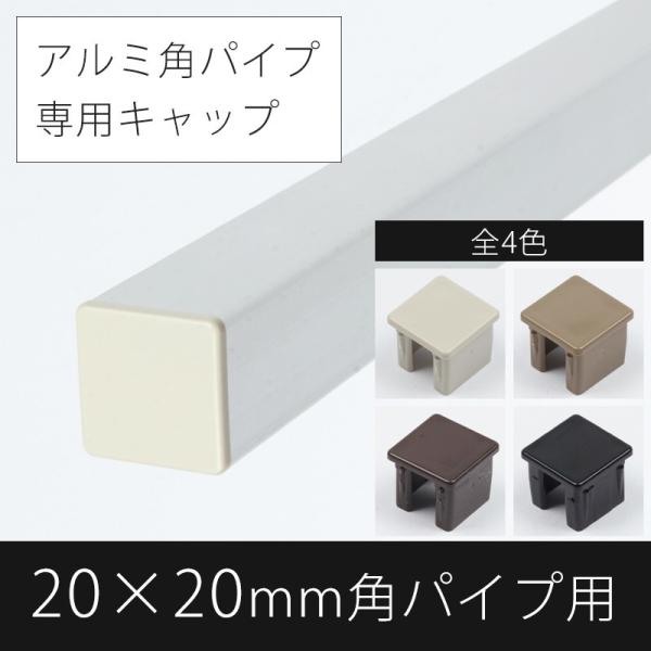 アルミ角パイプ mm角用キャップ Buyee Buyee Japanese Proxy Service Buy From Japan Bot Online