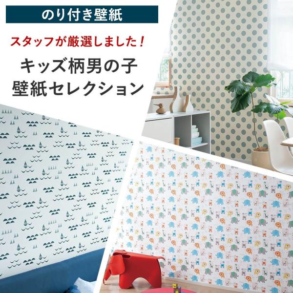 壁紙 のり付き 張り替え 自分で Diy クロス おしゃれ 男の子 国産壁紙 壁紙セレクション キッズ キャラクター 全11柄 Jq Ks Boy ビニールカーテンのcレンジャー 通販 Yahoo ショッピング