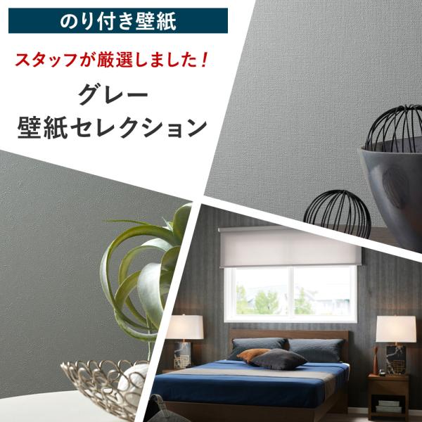 グレー 壁紙 おしゃれの人気商品 通販 価格比較 価格 Com