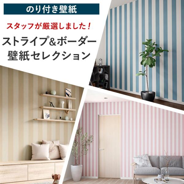 壁紙 張り替え 自分で Diy おしゃれ ストライプ ボーダー のり付き 簡単 国産壁紙 壁紙セレクション 全22柄 1m Jq Ks Stripe ビニールカーテンのcレンジャー 通販 Yahoo ショッピング