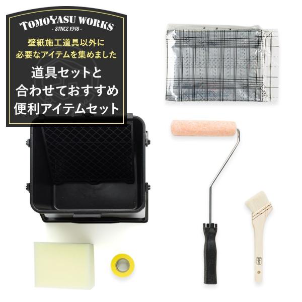 壁紙 施工道具セットと合わせておすすめの便利アイテムセット Diy 工具 Ktoolsetusfl ビニールカーテンのcレンジャー 通販 Yahoo ショッピング