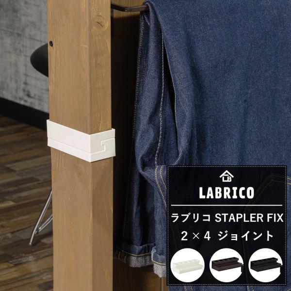 LABRICO STAPLER FIXV[Y 2×4 WCg C-F-1