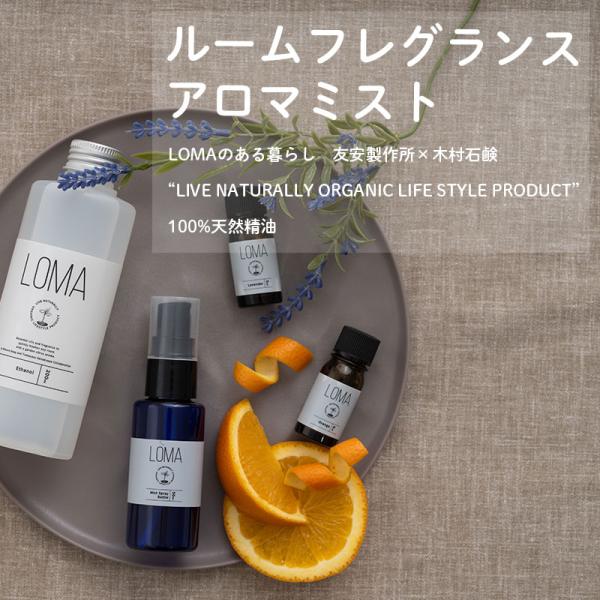 アロマミスト 手作りキット 木村石鹸 × 友安製作所 LOMA 天然精油 100