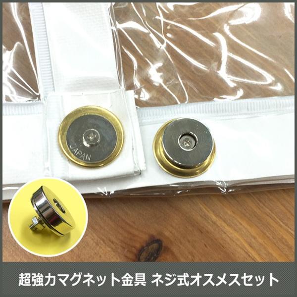 超強力マグネット金具 ネジ式ハトメ用オスメスセット H-N-0