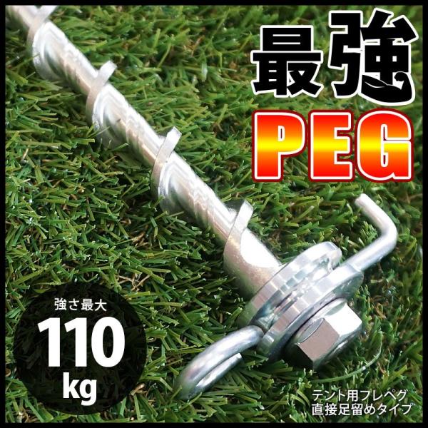 簡単取付け・取り外しのスクリュー型固定具『テント用フレペグ』サッカーゴールの転倒防止や屋外ベンチの固定■商品名：テント用強力ペグ 直接足留めタイプ■サイズ（径）：22Φ■長さ（mm）：210■重量（kg）：0.3■材質：鉄■レンチサイズ：1...