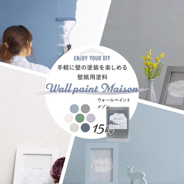 ペンキ 壁紙 塗料 塗装用品の人気商品 通販 価格比較 価格 Com