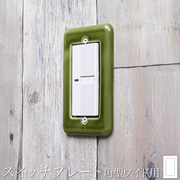 スイッチプレート陶器 角型 ワイド スイッチカバー コンセント/無地 アニマル 花柄 ヒョウ柄 猫 /【Buyee】 スイッチプレート陶器 角型 ワイド スイッチカバー コンセント/無地 アニマル 花柄 ヒョウ柄 猫 /【Buyee】