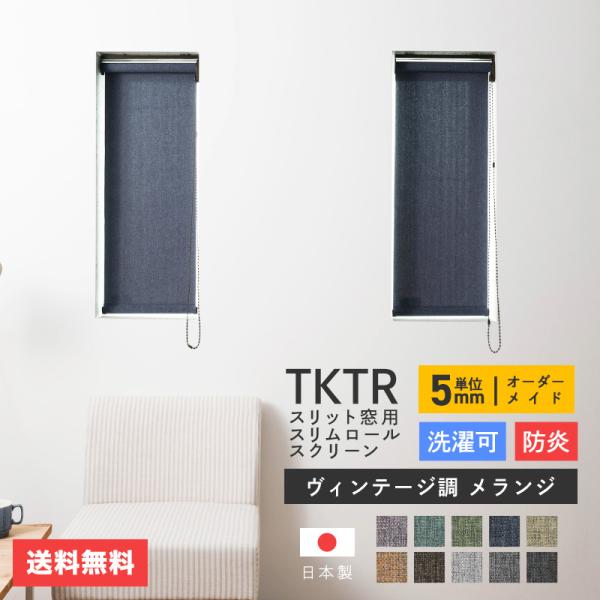 SHY 竹製 オーダーメイド品 ロールスクリーン7本 開き 防炎製