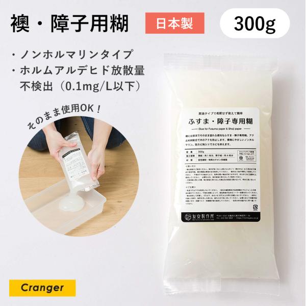 襖紙 ふすま 障子用 糊 のり ふすま用 ふすま 張り替え 貼り替え リメイク DIY 自分で 壁紙 施工道具 H-N-0