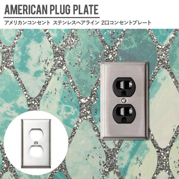 アメリカ製コンセント専用のコンセントプレートです。日本製のコンセントとはまた違った、工業的な雰囲気が魅力です。■商品名：2口コンセントプレート JO155■サイズ：約70×114mm■材質：ステンレス■付属品：取付用ビス※3個までクロネコゆ...