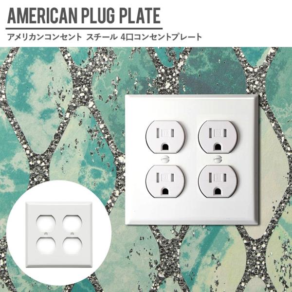 アメリカンコンセント用 4口 コンセントプレート スチール JO179 C-F-1