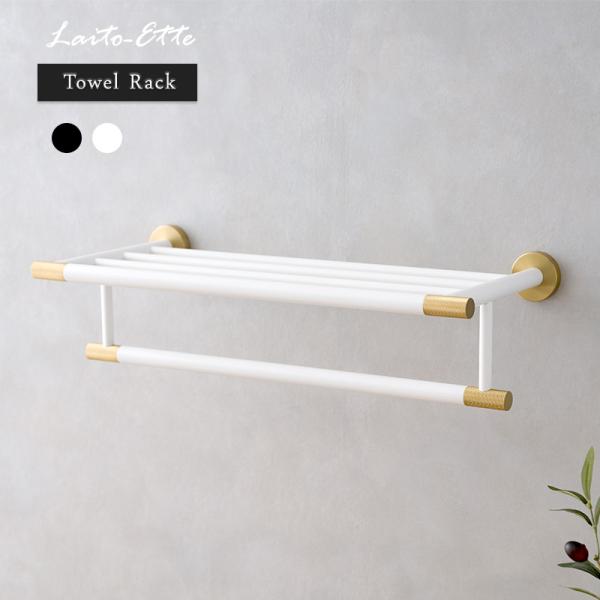 ポイント使いされた真鍮が高級感を演出する、棚とホルダーが一体化した機能的なタオルラック。耐久性に優れたステンレス素材を使用しており、錆びにくく丈夫で長持ちします。洗面所はもちろん、玄関などで物置としてもお使いいただけます。■商品名：タオルラ...