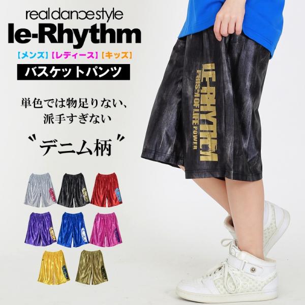 Le-Rhythm -リアリズム-イベント衣装 チーム衣装 発表会におすすめバスパン バスケットパンツ【デニム風デザインタイプ】サイズ表記が【１〜６】となり、【メンズ、レディース、キッズ】が兼用モデルとなりました。■メンズ■ 1=ＸＸＳ 2...