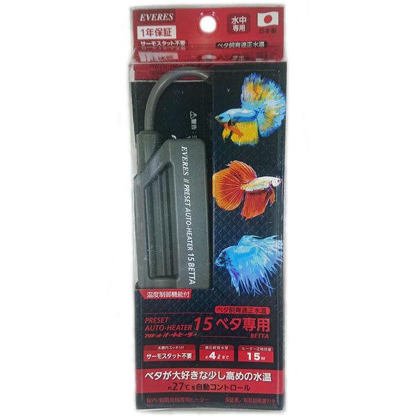 プリセットオートヒーター ベタ 6本セット エヴァリス プリセットオートヒーター 15 BETTA ベタ専用 熱帯魚 観賞