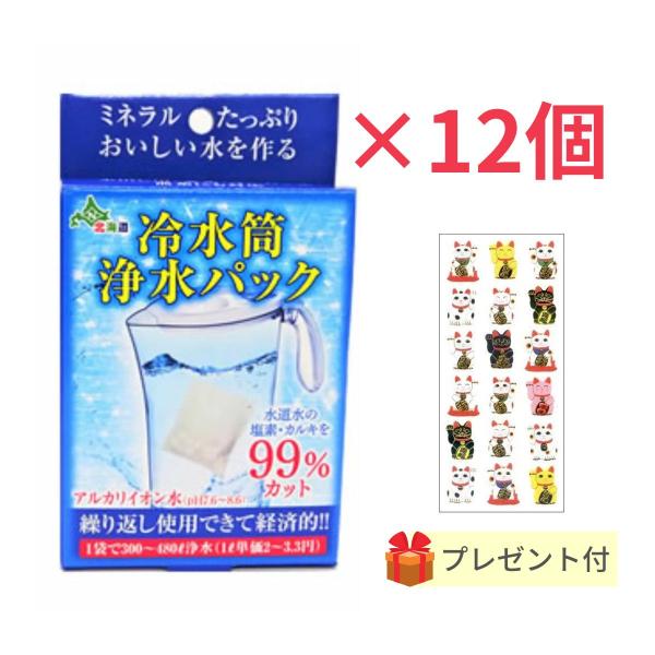 ●冷水筒にポンと入れるだけでまろやかなおいしい水が自宅で作れます●水道水のいやな臭い・塩素・カルキを99％カット●水道水を健康をサポートするアルカリイオン水（pH7.6〜8.6）に変えます●1袋で300L〜480L浄水（1L単価：2〜3.3...