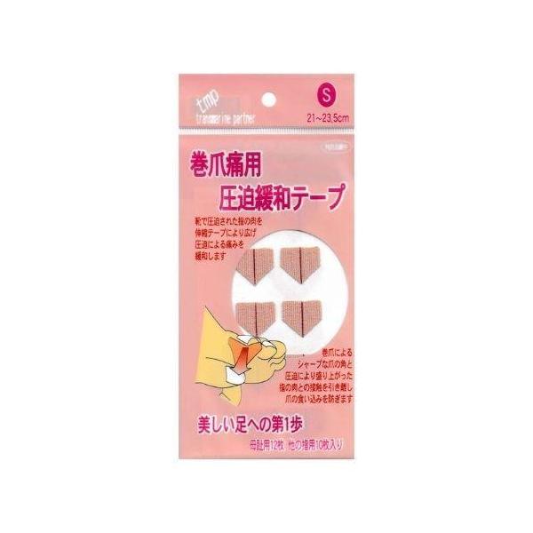 【ゴーゴーセール】巻爪痛用 圧迫緩和テープ S（母趾用12枚、他の指用10枚）【2セット】足の巻き爪 自分でテーピング 巻きづめ矯正グッズ 形状記憶 防止