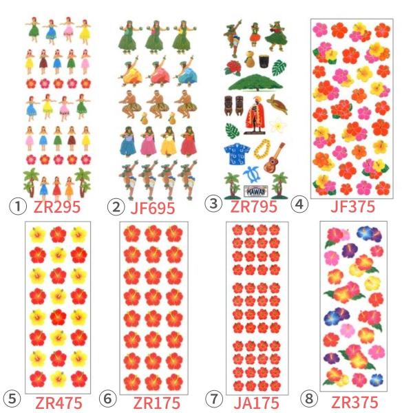 【送料無料】【ハワイシールセット 全8枚】フラダンス ハイビスカス フラカヒコ 旅行 南国 ヤシの木 アロハシャツ ラメ入り 和風 奥山 オクヤマ