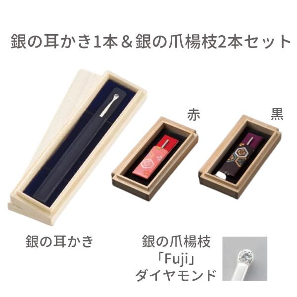 快適甲斐 銀の耳かき（1個）＋銀の爪楊枝「Fuji」ダイヤモンド付（黒1