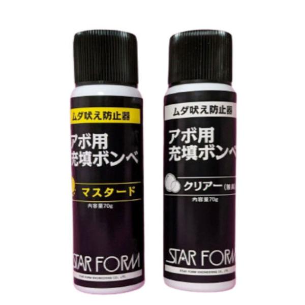 プチアボ&スーパーアボ交換用充填ボンベ マスタード・無臭(2種類 各 )犬の無駄吠え防止装置用 アボ用 スターフォームエンジニアリング