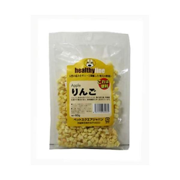 ヘルシーライン りんご 60g 無添加 犬用 乾燥野菜 フリーズドライ ドライフルーツ ペットスクエアジャパン