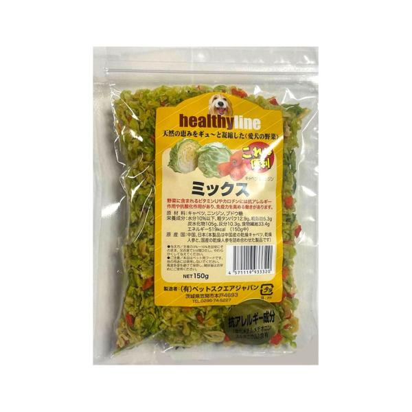 【ゴーゴーセール】ヘルシーライン ミックス 150g(キャベツ＆ニンジン) 無添加 愛犬用 乾燥野菜 手作り ペットフード ペットスクエアジャパン