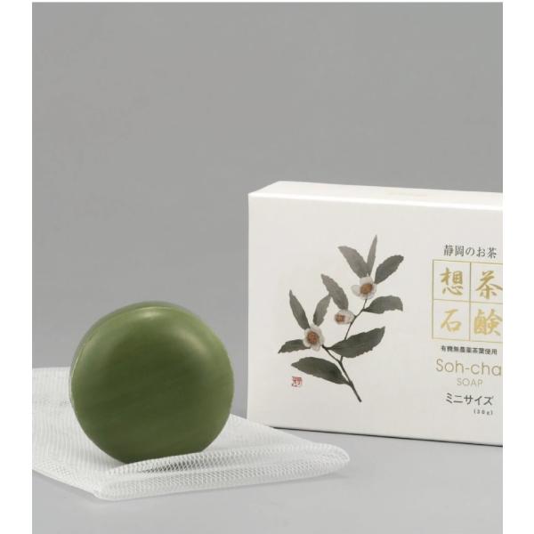 【わくわく感謝祭】想茶石鹸 ミニサイズ 30g 洗顔ソープ メイク落とし ボディウォッシュ カテキン 国産 コラーゲン ヒアルロン酸