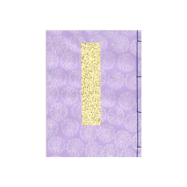 赤城 和本帳(芳名録) 7行罫 紫 ホ7033 芳名帳 和風 ゲストブック 結婚式 展覧会 展示会 個展 記帳 住所録 署名 日本製
