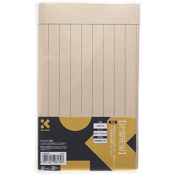 呉竹（くれたけ） 写経用紙 20枚入 LA26-55 書道 毛筆 習字 用品 グッズ クレタケ 国産 kuretake 学用品