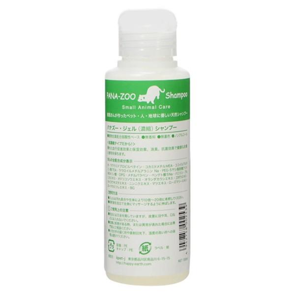 パナズー スモールアニマルケア ジェルシャンプー 100ml 小動物用 ウサギ フェレット ペットに優しい低刺激 濃縮タイプ 国産 日本製