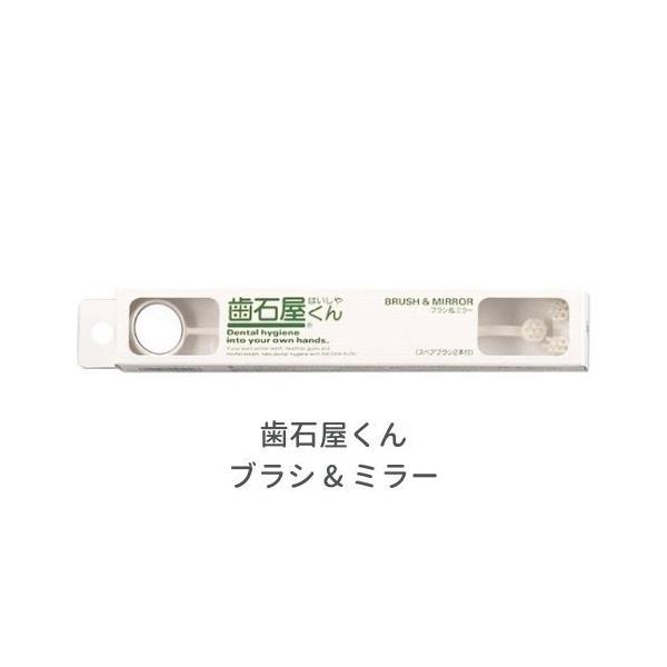 ●ミラーでチェックして、磨き残し部を清掃するのに最適な歯ブラシです。●特に小さいお子様への使用におすすめです。●ブラシをセットする方向によって2種類の角度で使用することができ、隅々までキレイにブラッシングできます。ミラーは口腔内に入れても曇...