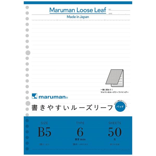 【わくわく感謝祭】マルマン　書きやすいルーズリーフパッド B5 メモリ入6mm罫 Ｌ1201Ｐ　50枚 学用品