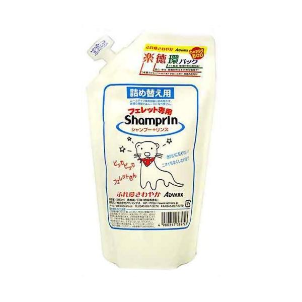 【わくわく感謝祭】アドバンクス　フェレット専用 シャンプリン 詰替用 280ml　天然成分 リンスインシャンプー 毛並み 毛艶 被毛 におい 臭い ニオイ 対策